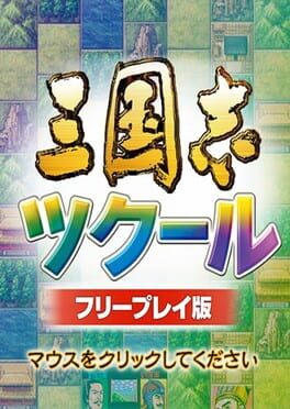 Romance of the Three Kingdoms Maker / 三国志ツクール