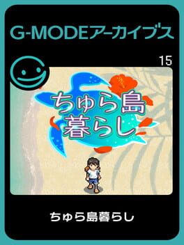G-MODEアーカイブス15 ちゅら島暮らし