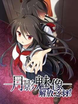 月影魅像-解放之羽- / Tsukikage no Simulacre:Kaihou no Hane