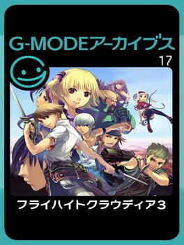 G-MODEアーカイブス17 フライハイトクラウディア3