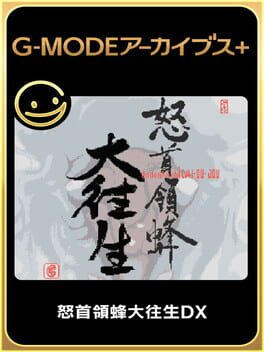 G-MODEアーカイブス+ 怒首領蜂大往生DX