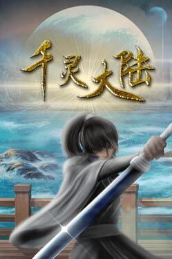 千灵大陆-Qianling Mainland