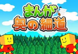 Manga Oku no Hosomichi