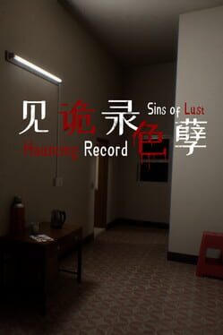 见诡录：色孽 Haunting Record: Sins of Lust