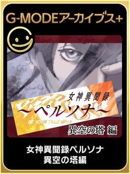 G-Mode Archives+: Megami Ibunroku Persona: Iku no Tou-hen