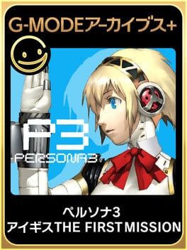 G-MODEアーカイブス+ ペルソナ3 アイギス THE FIRST MISSION