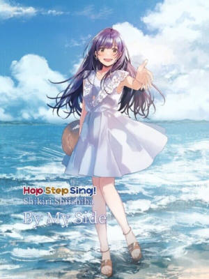 Hop Step Sing! Shikiri Shiishiba - By My Side
