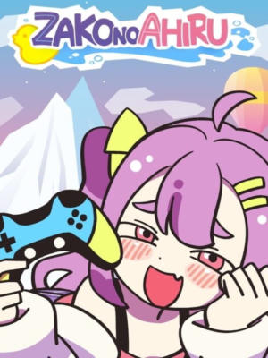 Zako no Ahiru
