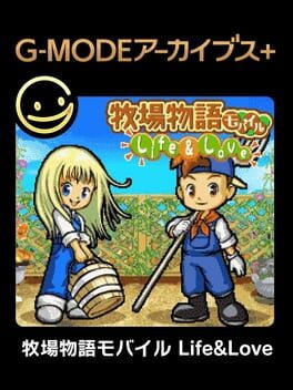G-MODEアーカイブス+ 牧場物語モバイル Life&Love