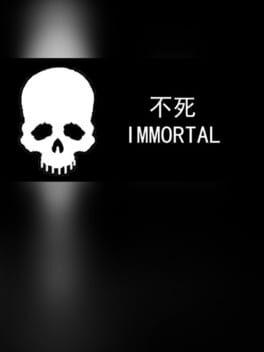 不死/IMMORTAL