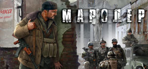 Marauder