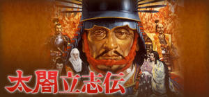 Taikou Risshiden / 太閤立志伝