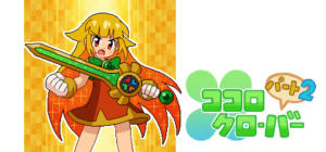 ココロクローバー パート2/Kokoro Clover Part2