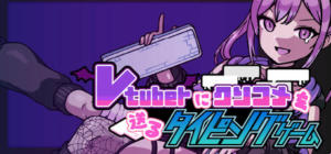 从画面中出来的我推Vtuber的同居生活 ～兽耳游戏主播是消极者？～