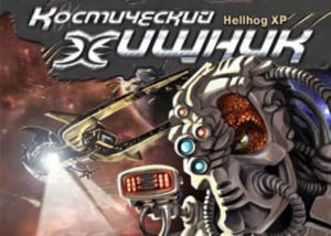 Hellhog XP